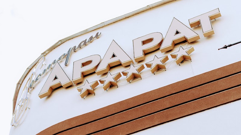 Арарат
